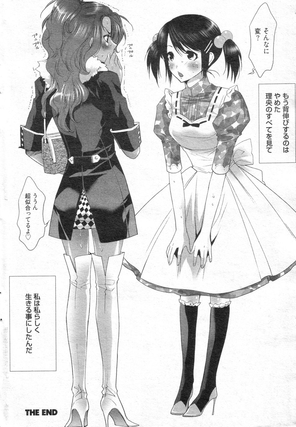 (成年コミック) [雑誌] チョベコミ！ vol.14 2008年01月号