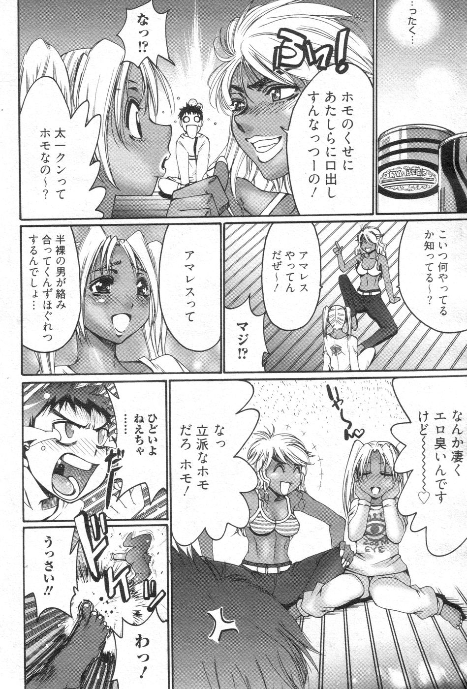 (成年コミック) [雑誌] チョベコミ！ vol.14 2008年01月号