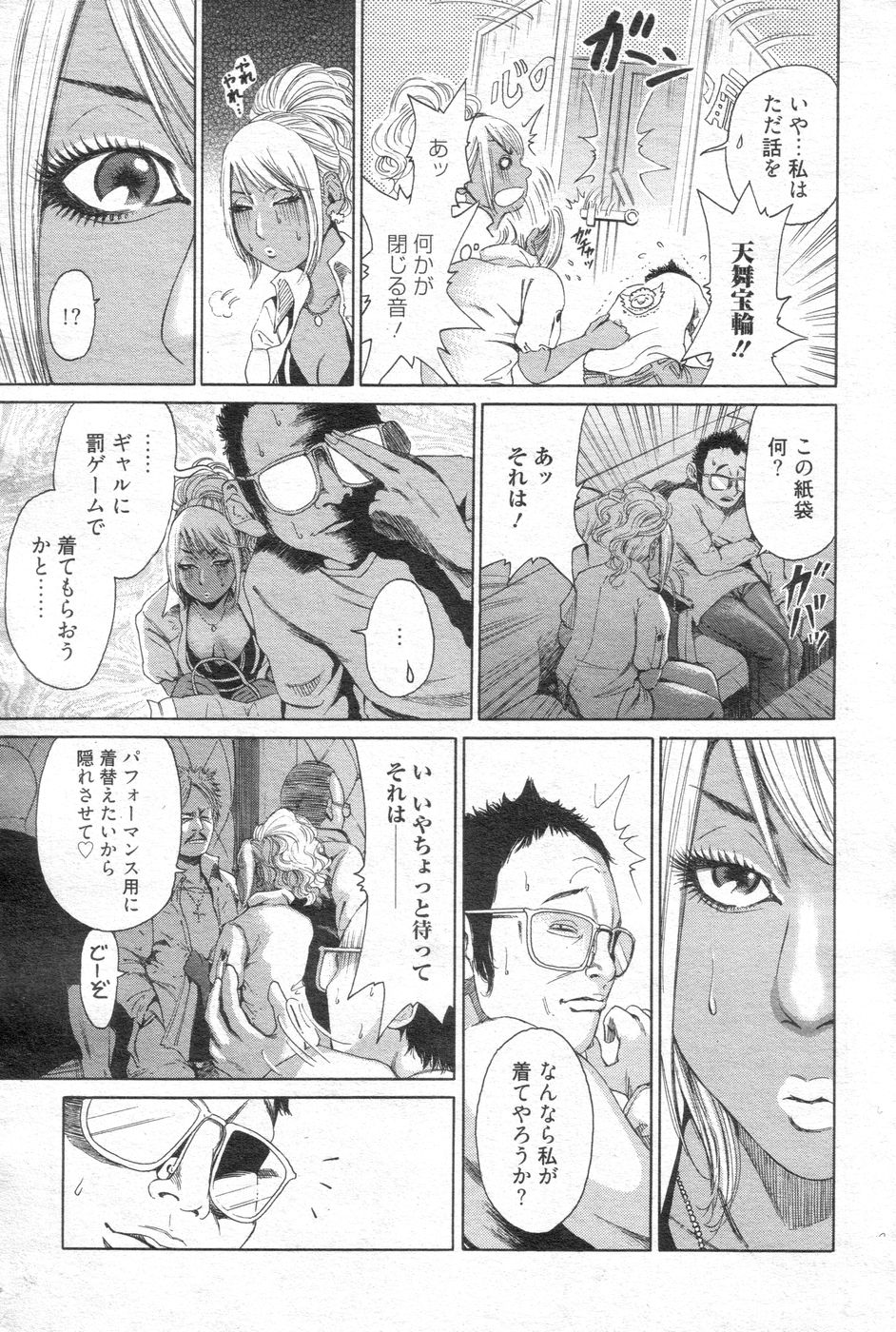 (成年コミック) [雑誌] チョベコミ！ vol.14 2008年01月号