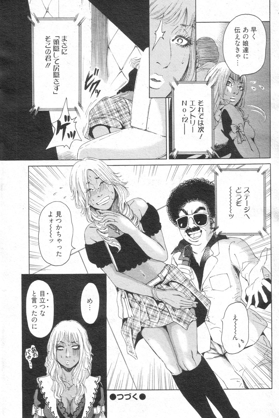 (成年コミック) [雑誌] チョベコミ！ vol.14 2008年01月号