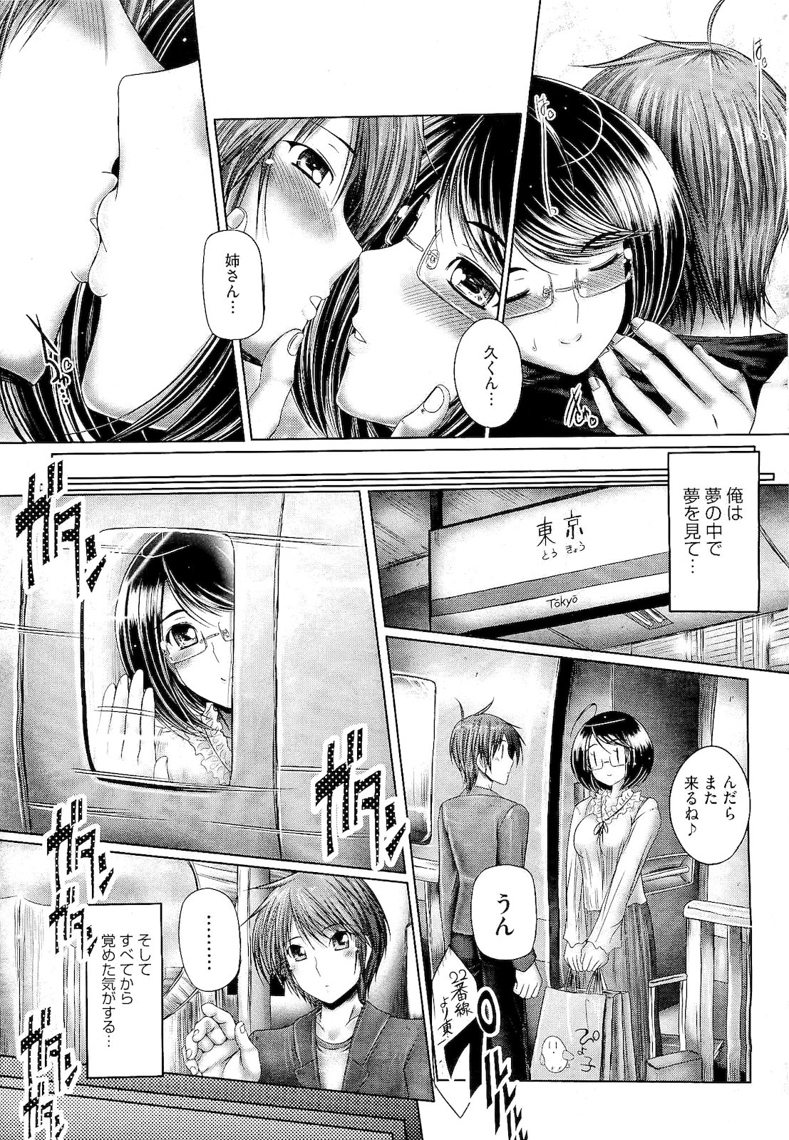 コミックメガストア 2011年2月号