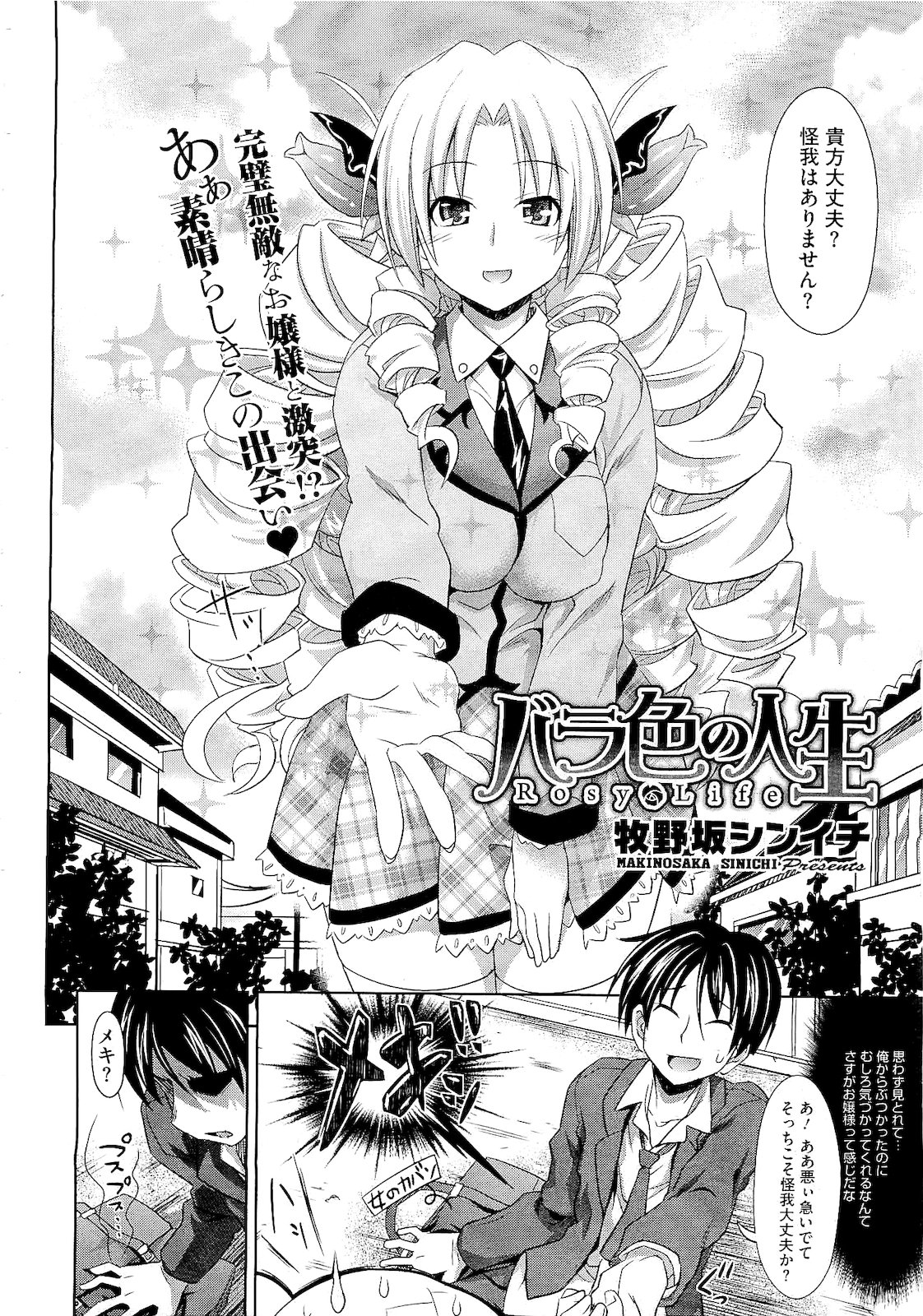 コミックメガストア 2011年2月号