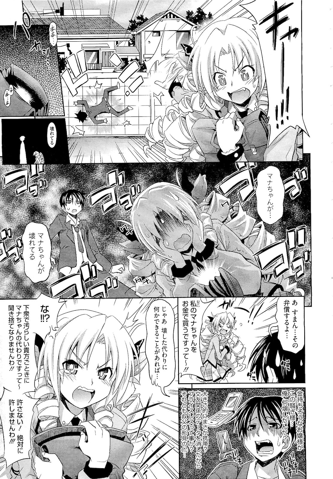 コミックメガストア 2011年2月号