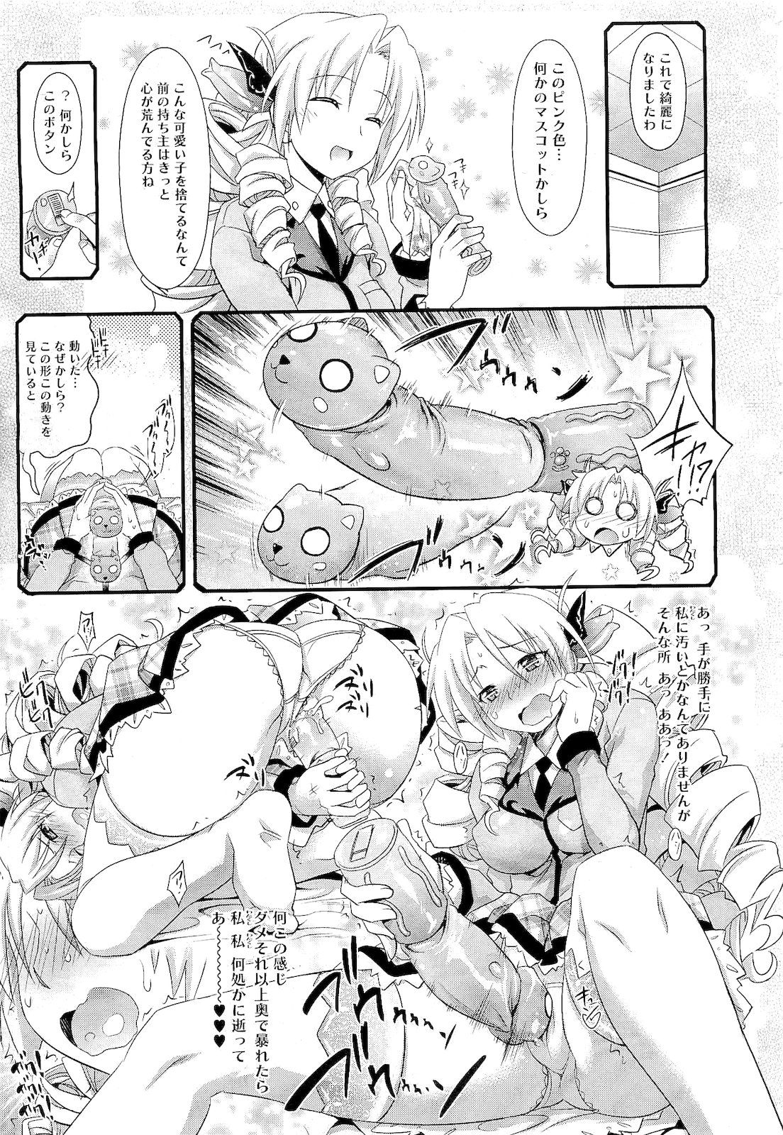 コミックメガストア 2011年2月号