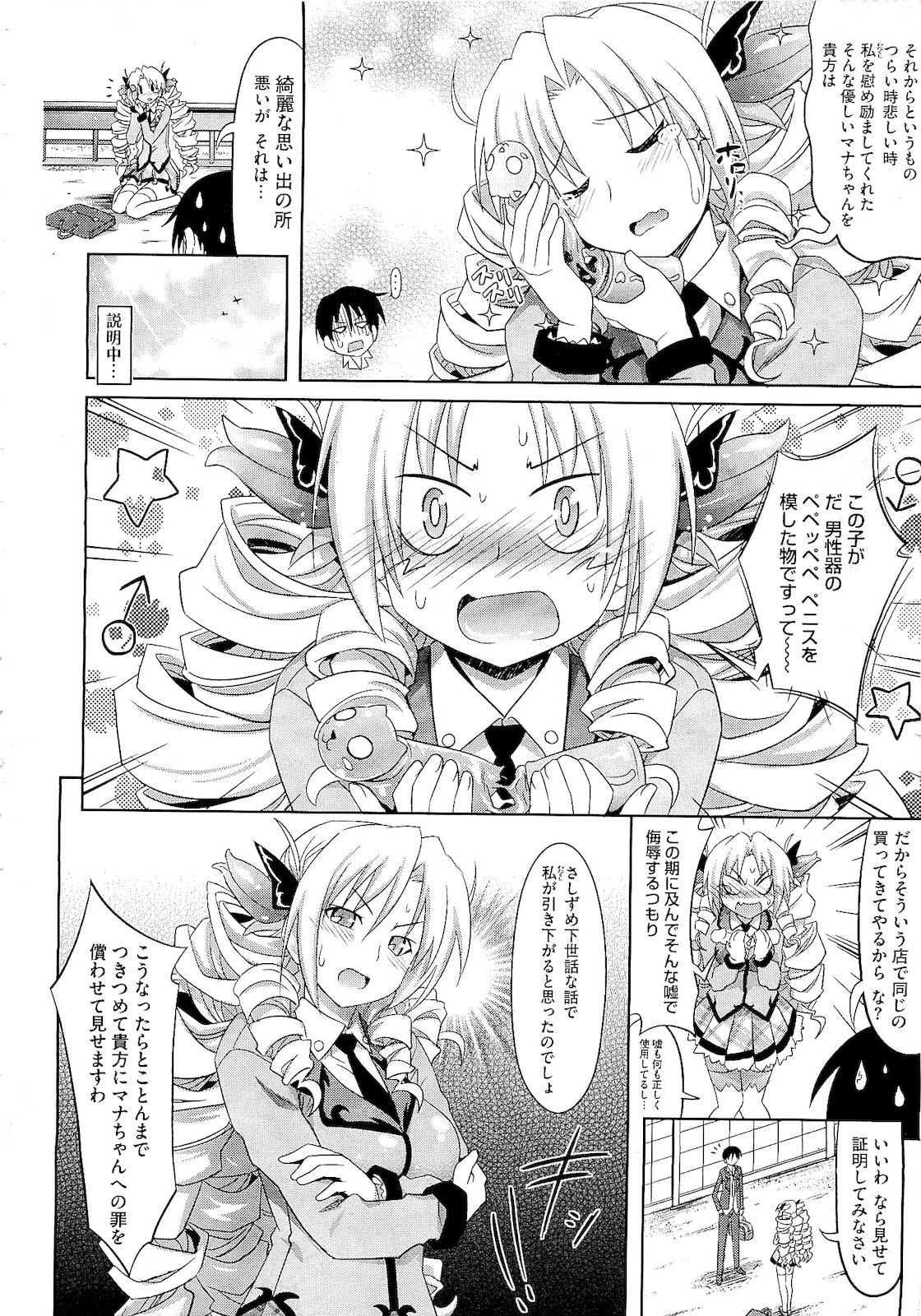 コミックメガストア 2011年2月号