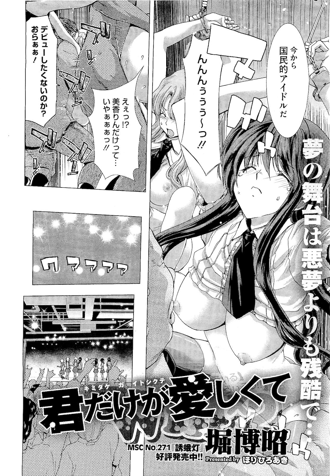 コミックメガストア 2011年2月号