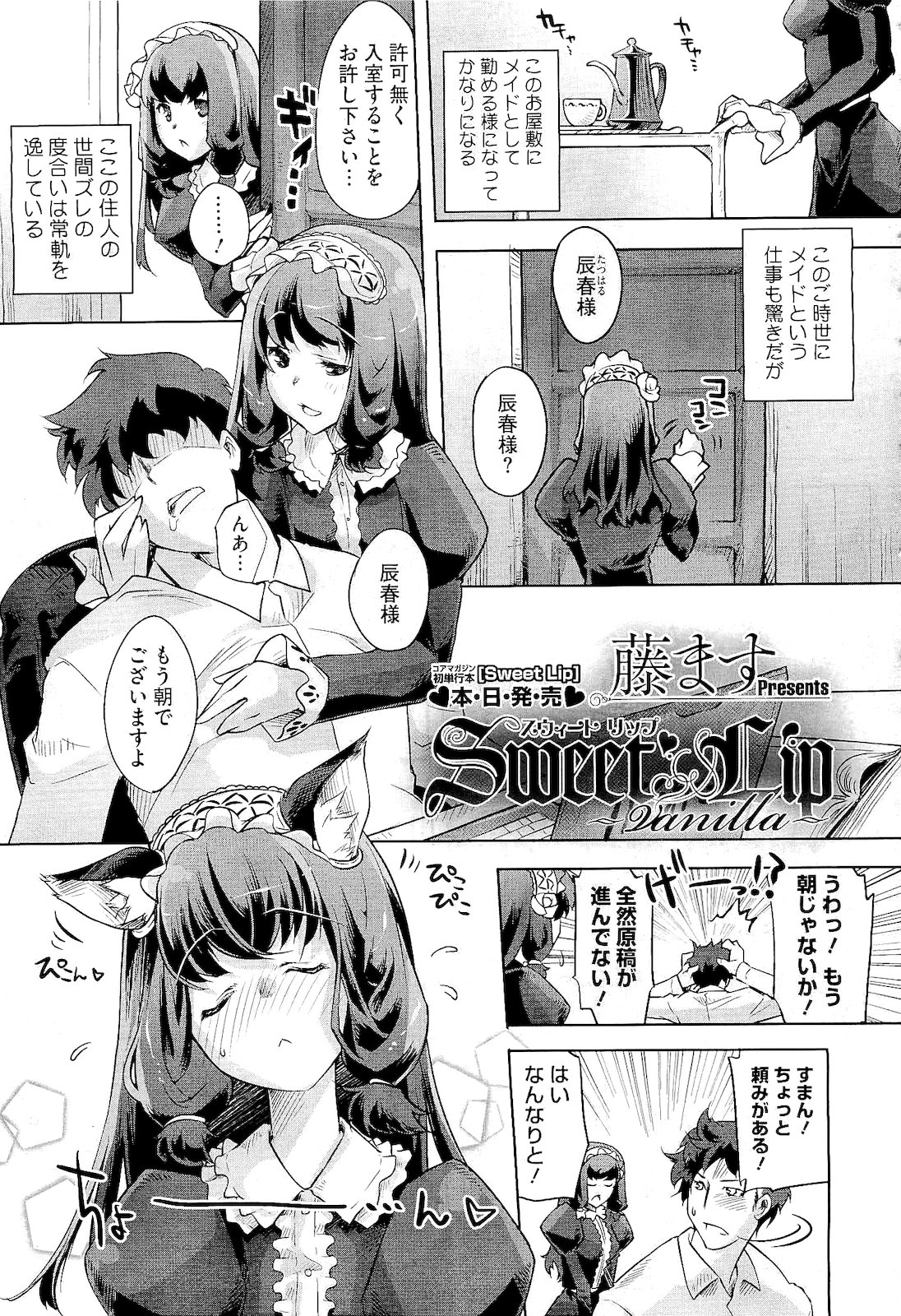 コミックメガストア 2011年2月号