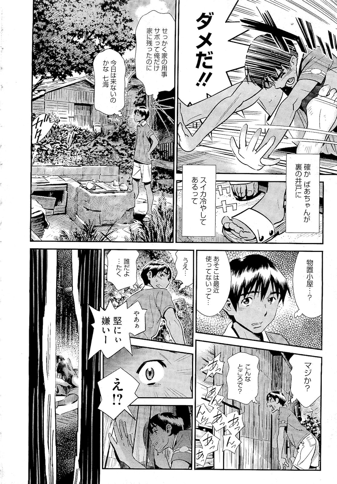 コミックメガストア 2011年2月号