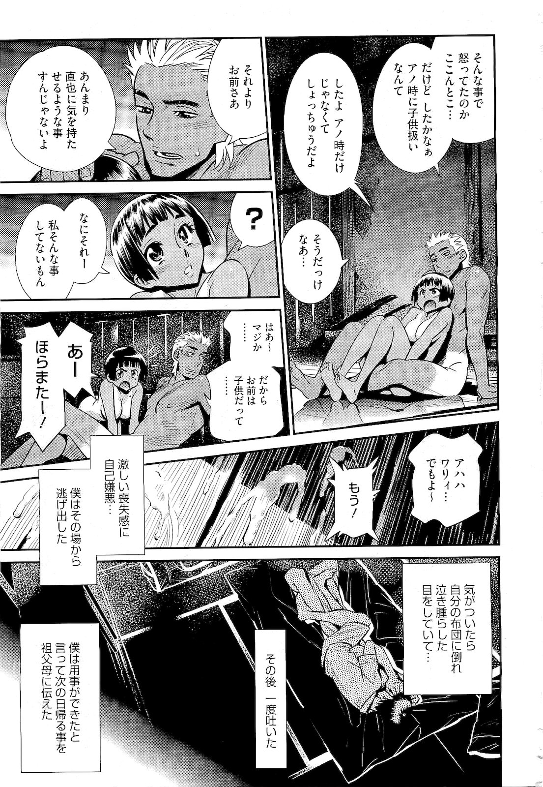 コミックメガストア 2011年2月号