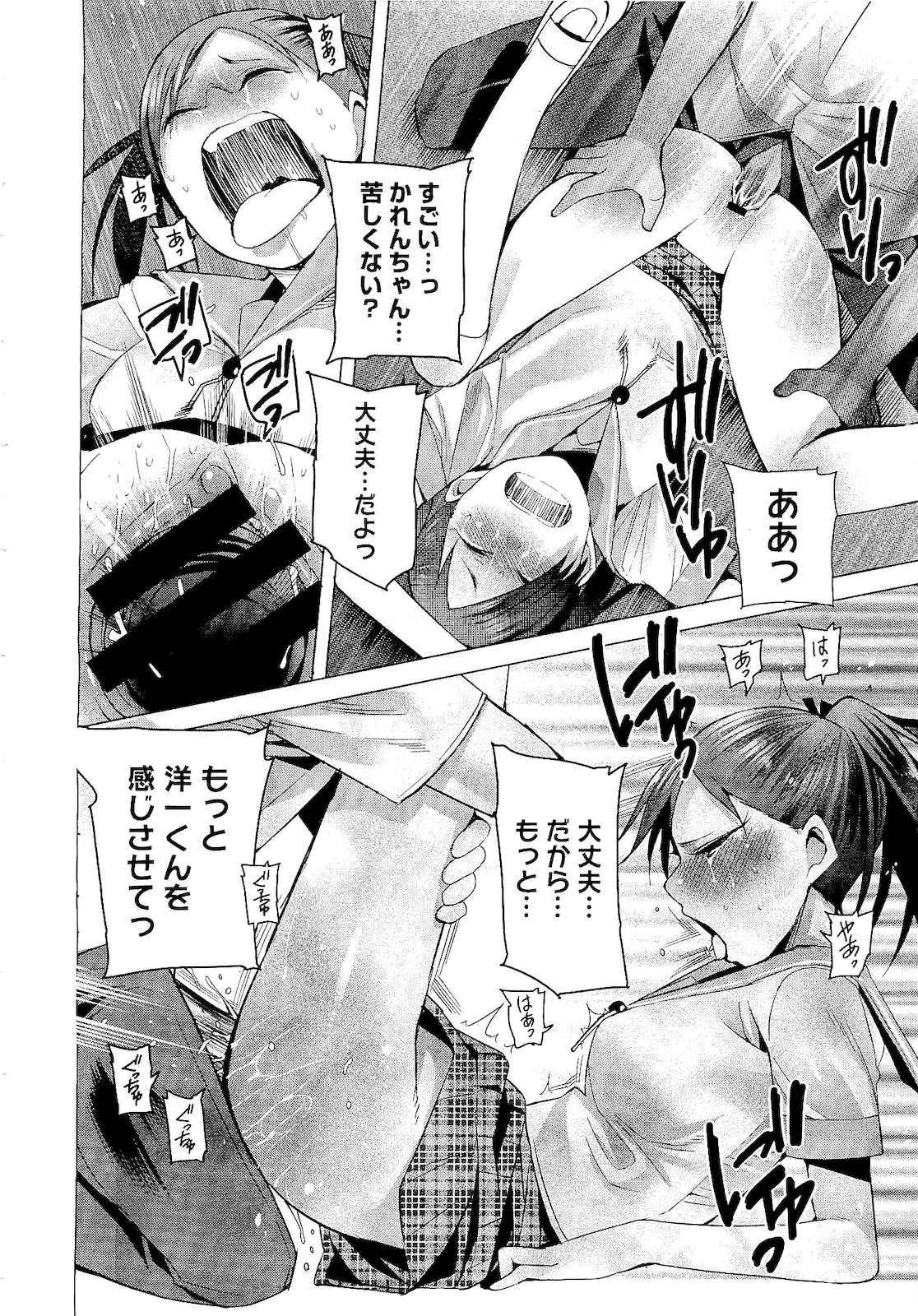 コミックメガストア 2011年2月号