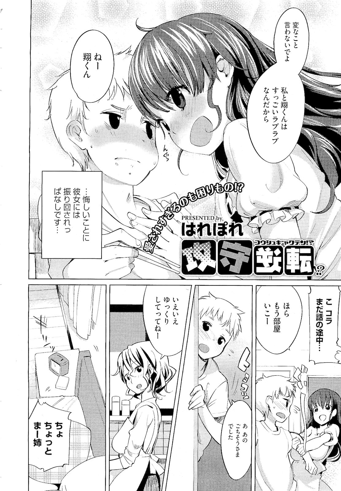 コミックメガストア 2011年2月号