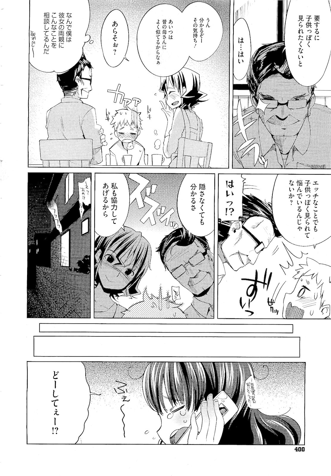 コミックメガストア 2011年2月号