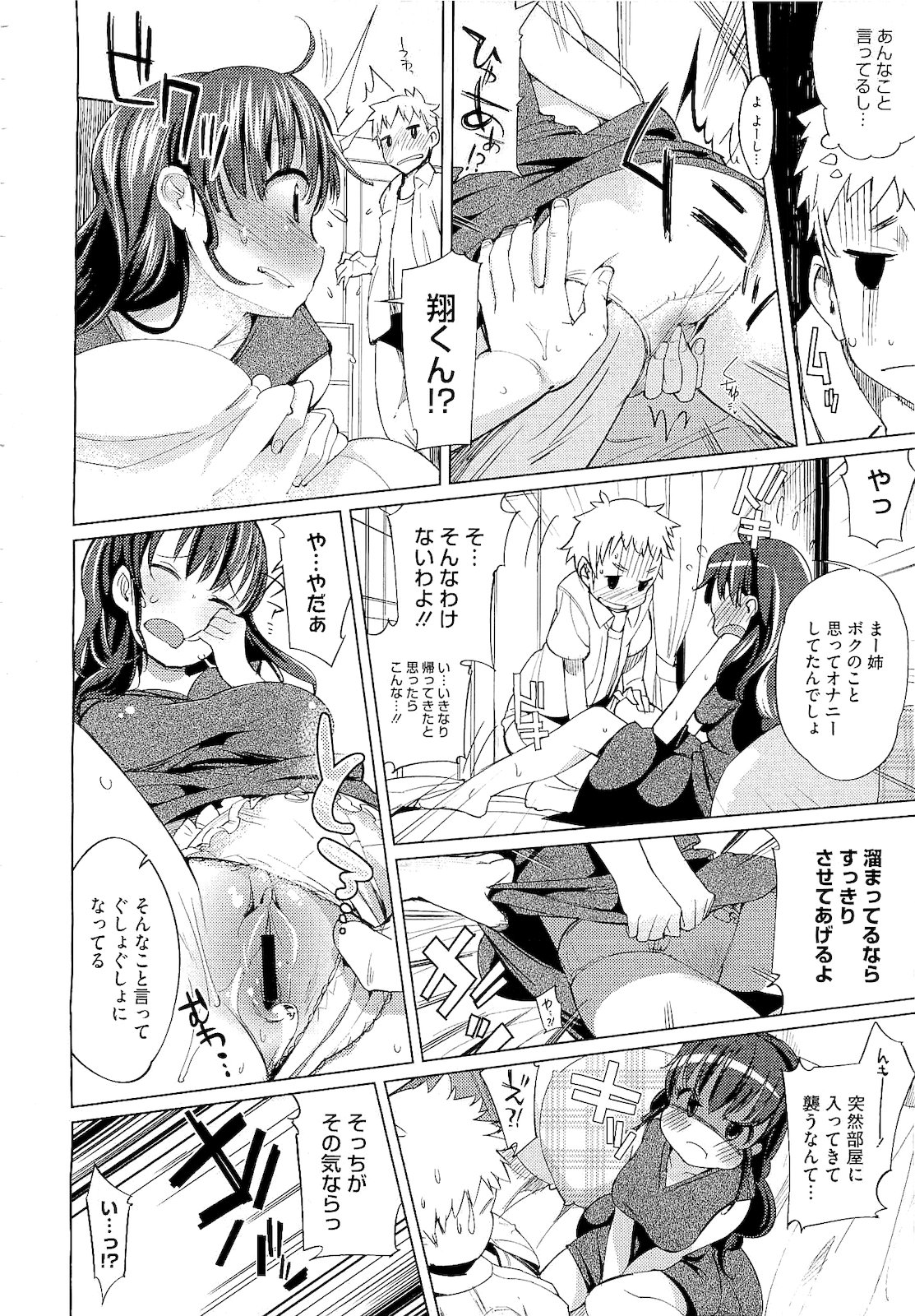 コミックメガストア 2011年2月号