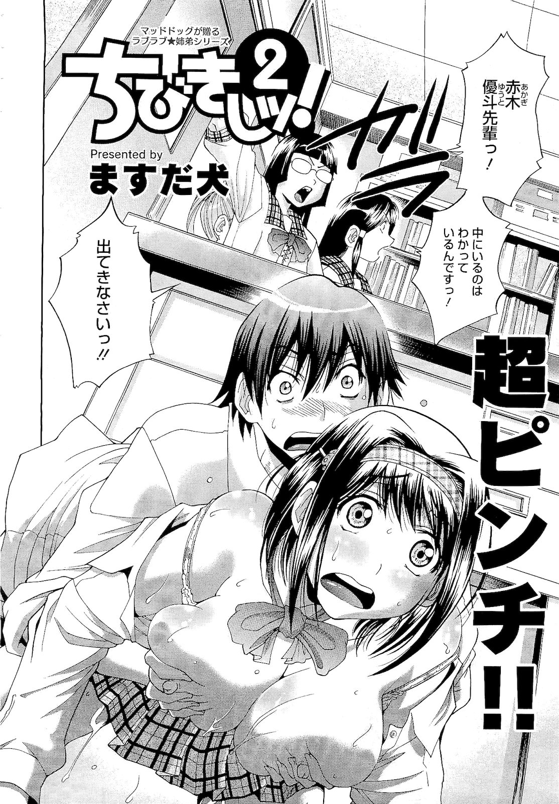 コミックメガストア 2011年2月号