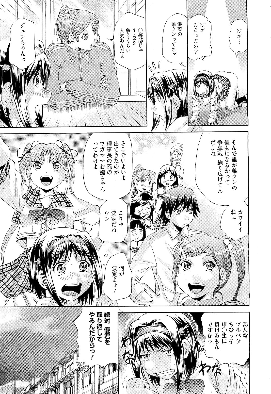 コミックメガストア 2011年2月号