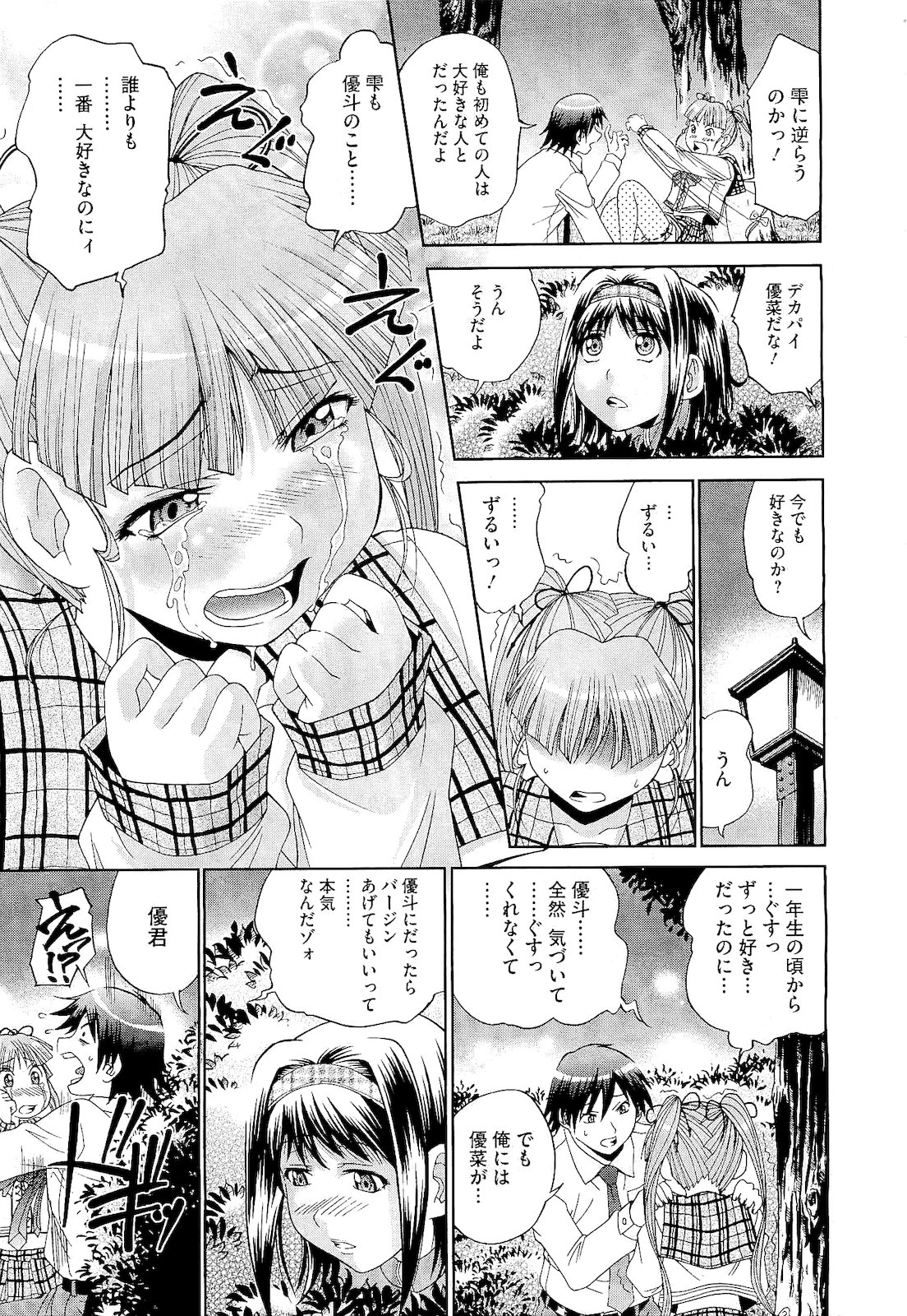 コミックメガストア 2011年2月号