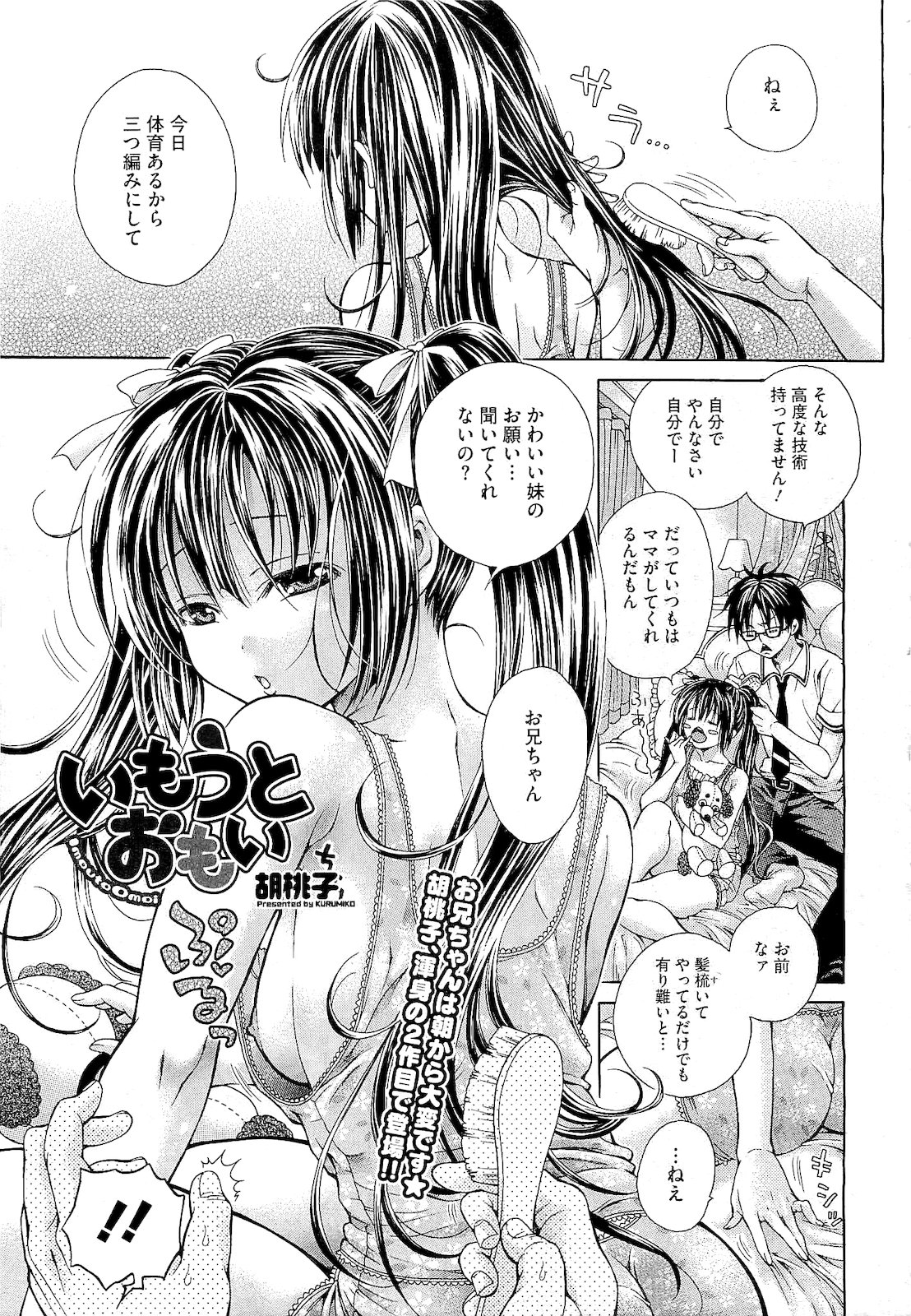 コミックメガストア 2011年2月号