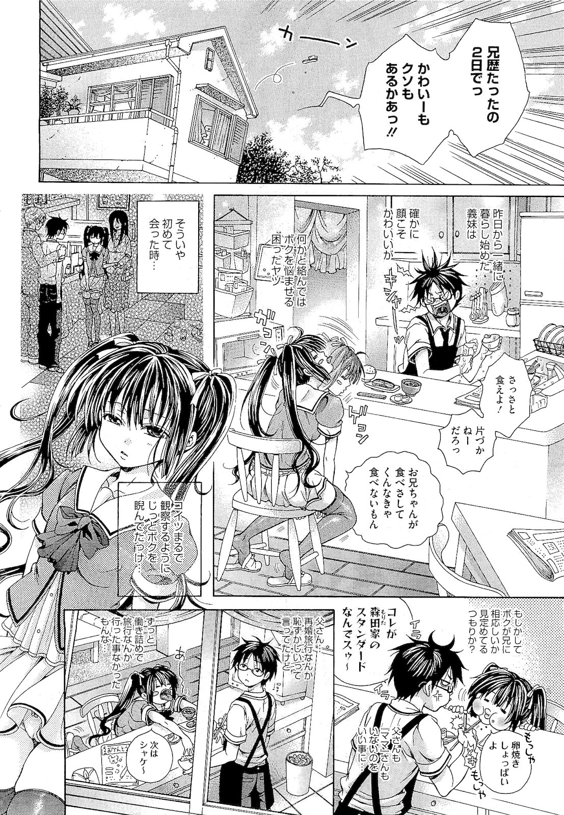 コミックメガストア 2011年2月号