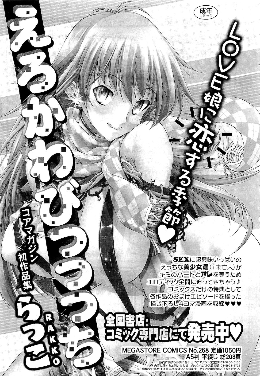 コミックメガストア 2011年2月号