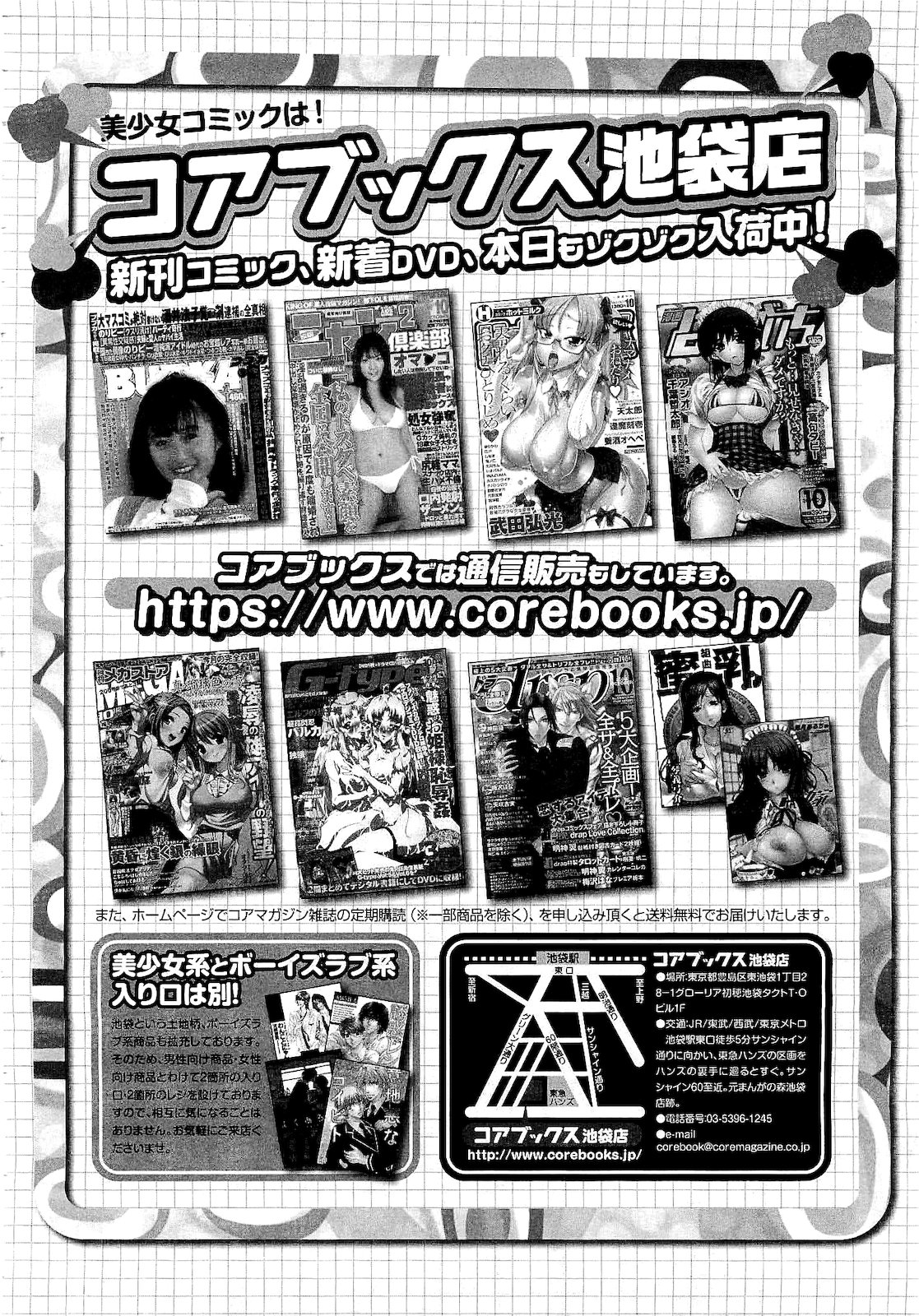 コミックメガストア 2011年2月号
