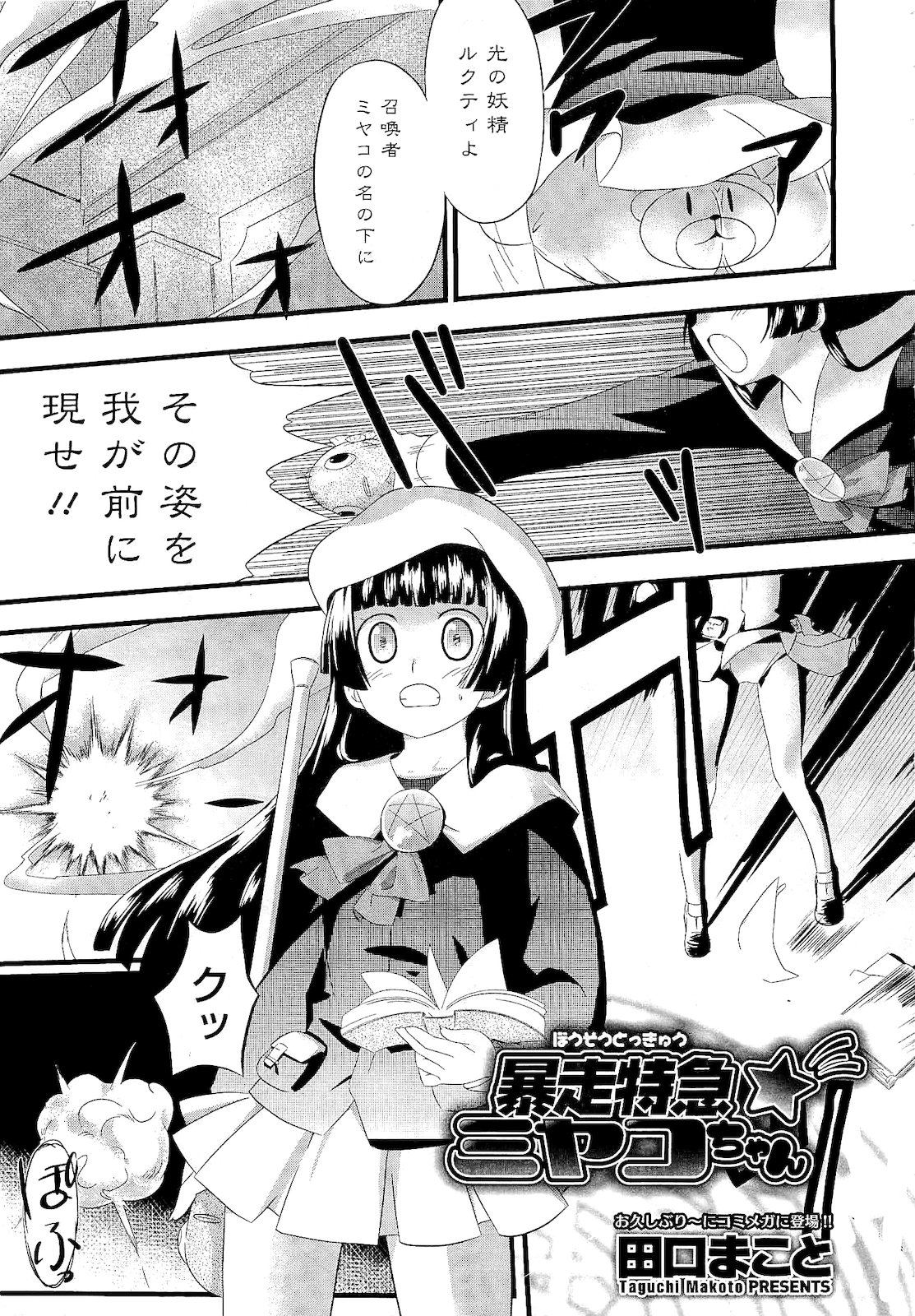 コミックメガストア 2011年2月号