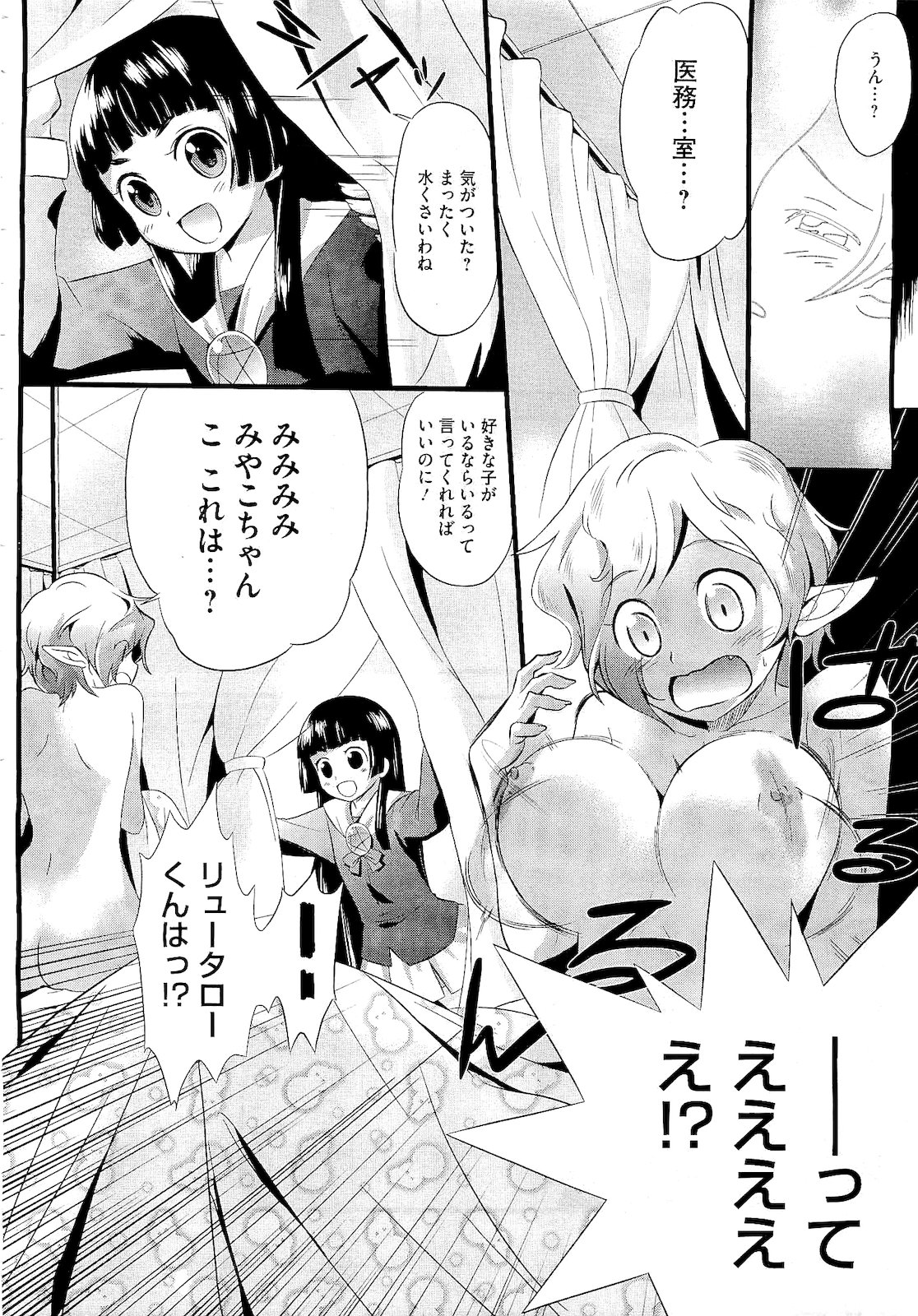 コミックメガストア 2011年2月号