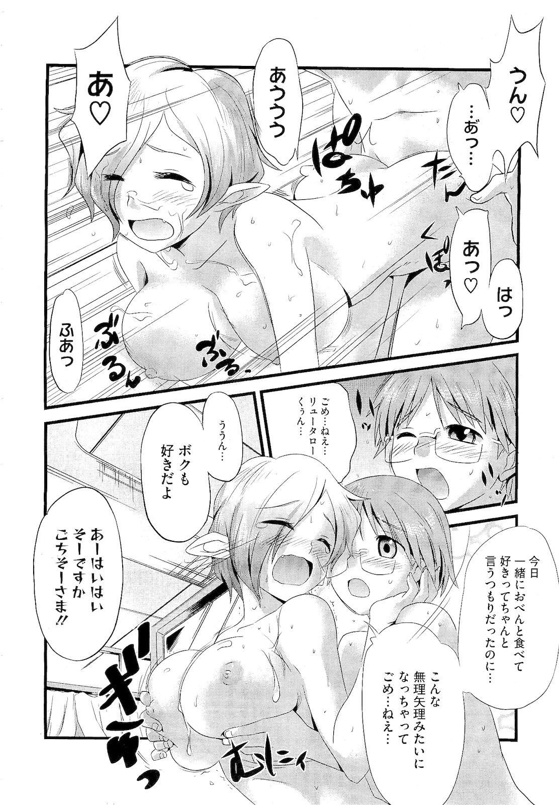 コミックメガストア 2011年2月号