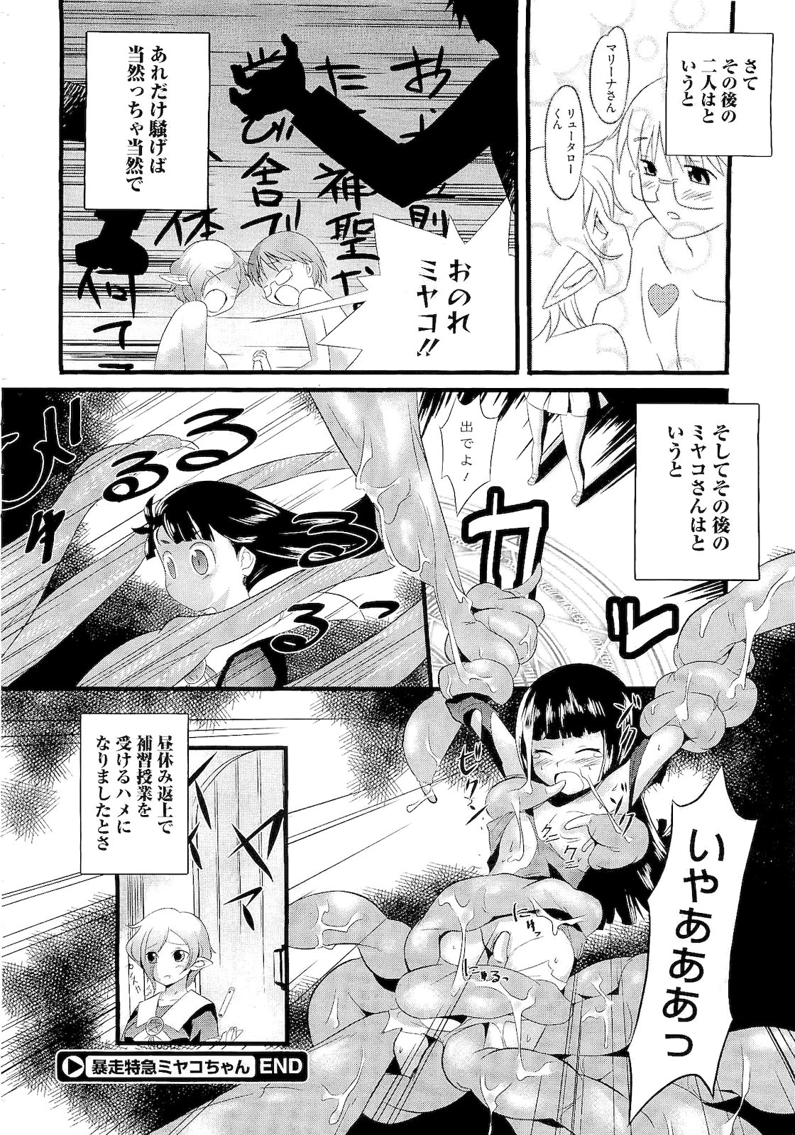 コミックメガストア 2011年2月号