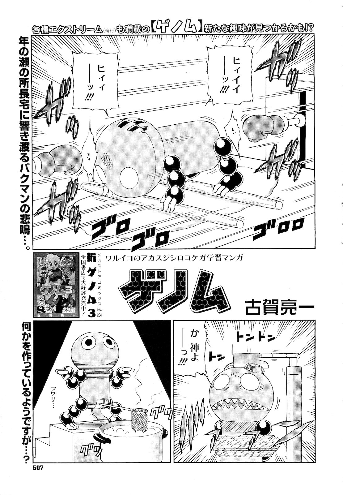 コミックメガストア 2011年2月号