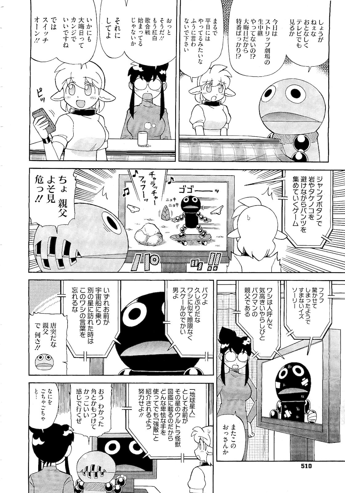 コミックメガストア 2011年2月号