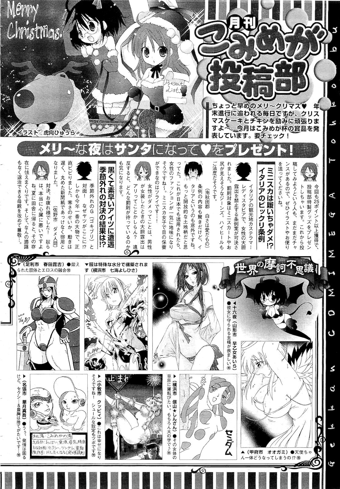 コミックメガストア 2011年2月号