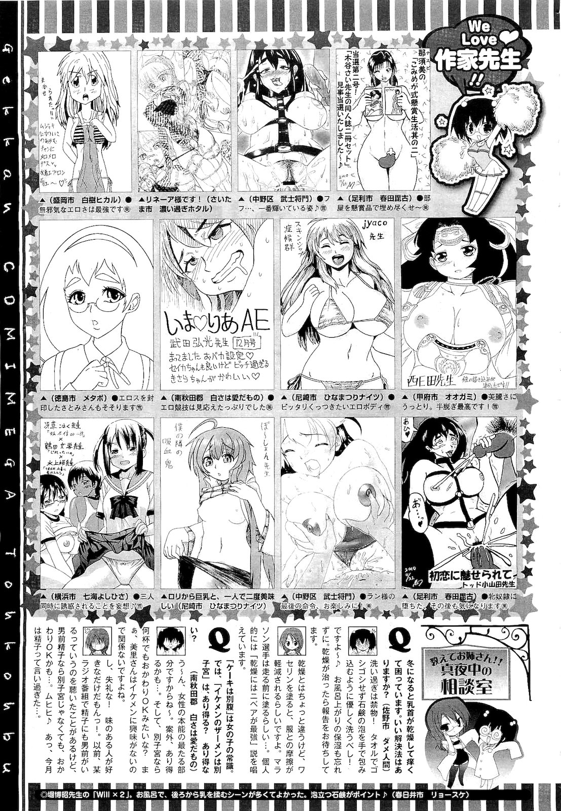 コミックメガストア 2011年2月号
