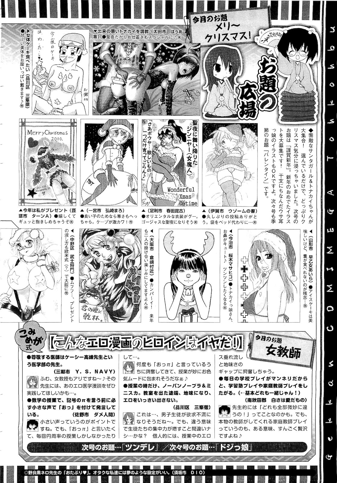 コミックメガストア 2011年2月号