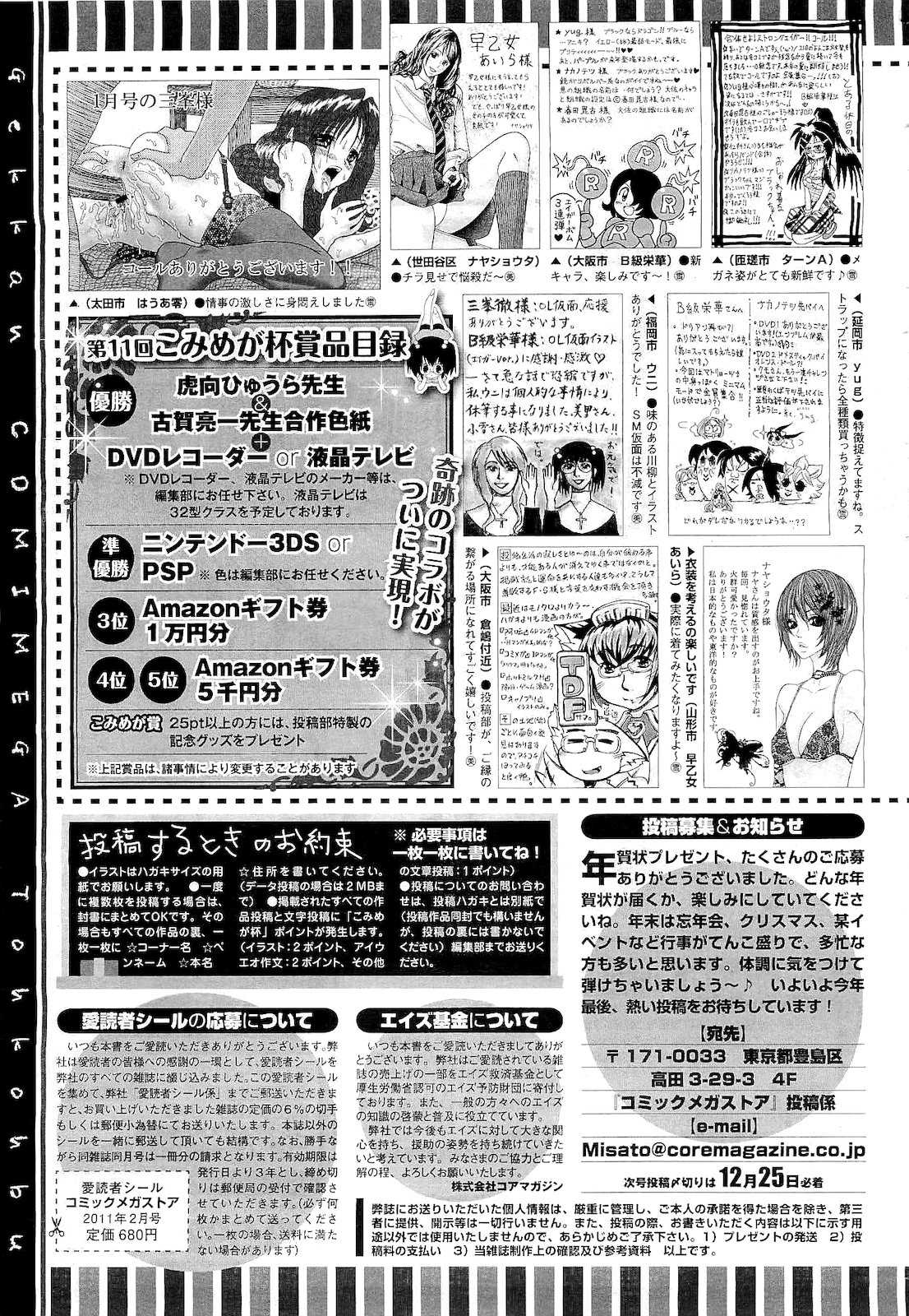コミックメガストア 2011年2月号