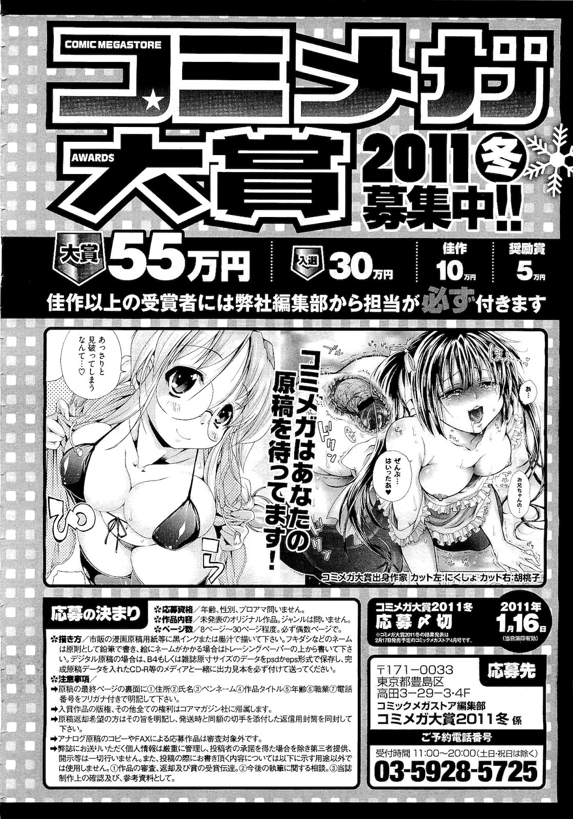 コミックメガストア 2011年2月号