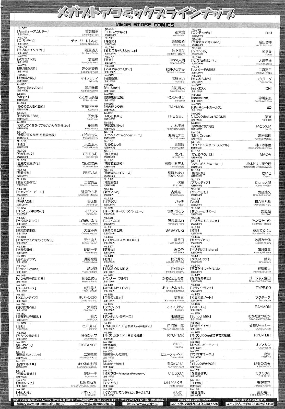 コミックメガストア 2011年2月号
