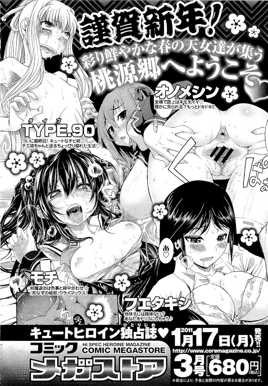 コミックメガストア 2011年2月号