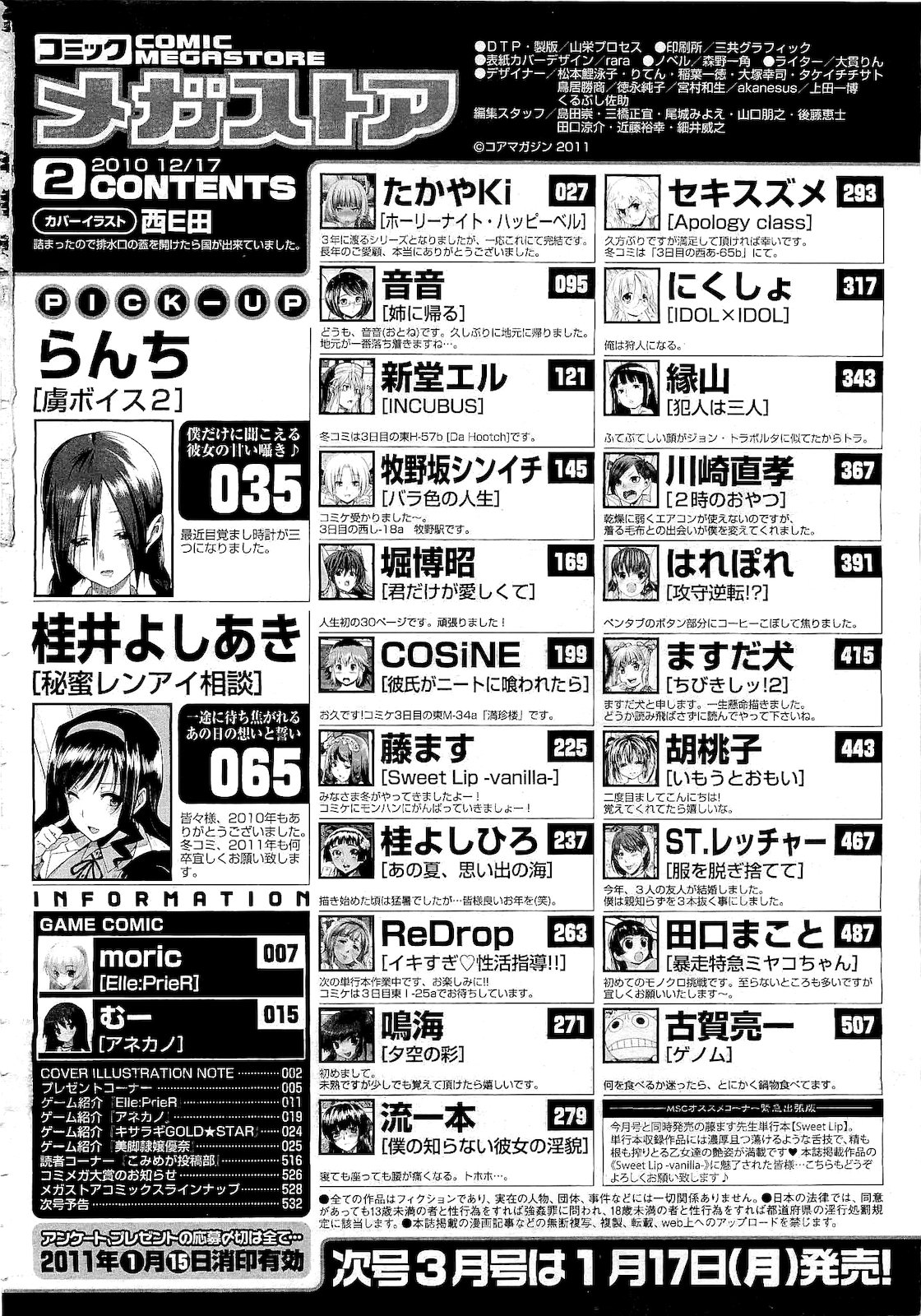 コミックメガストア 2011年2月号
