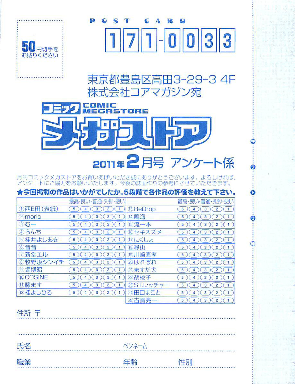 コミックメガストア 2011年2月号