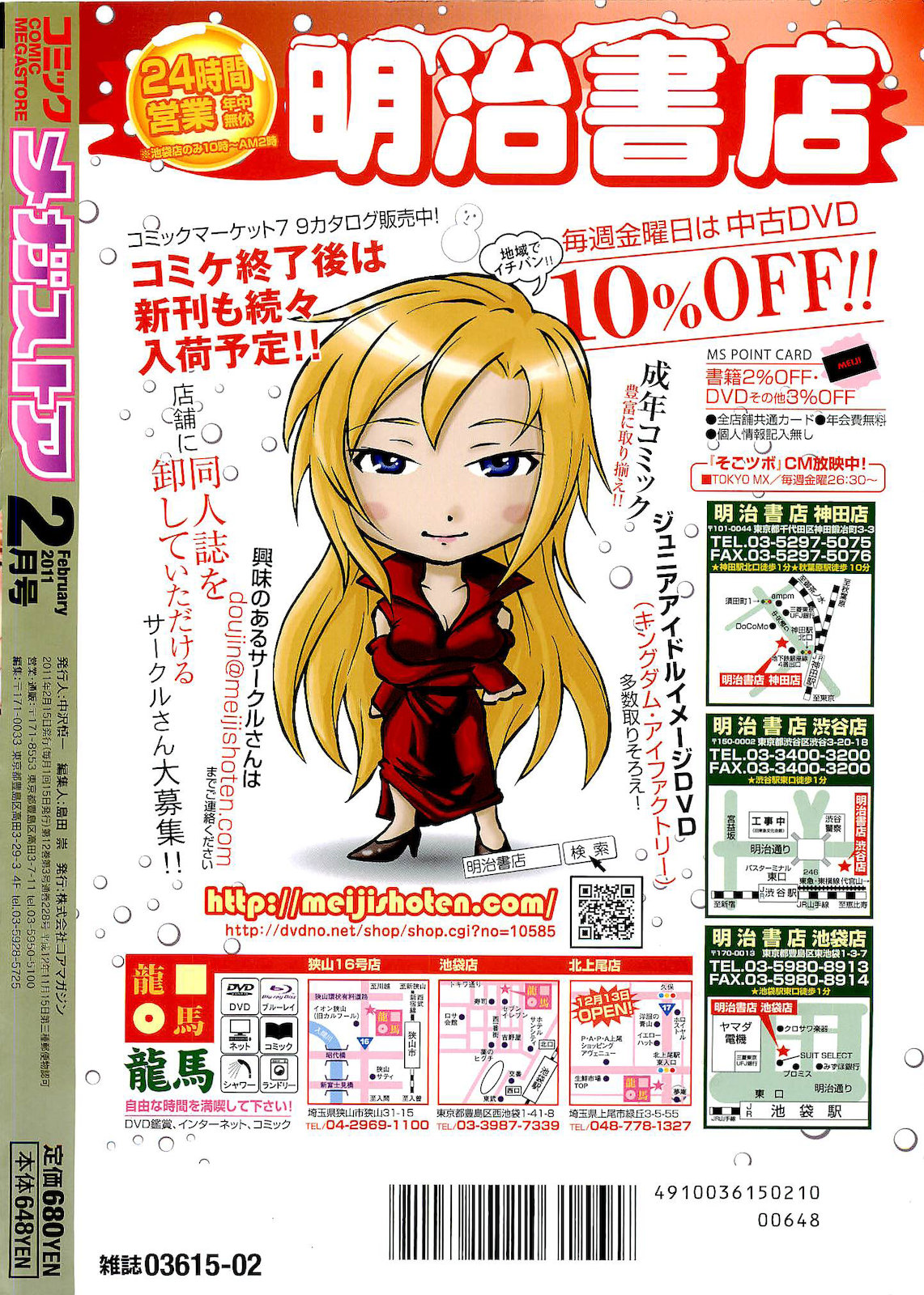 コミックメガストア 2011年2月号
