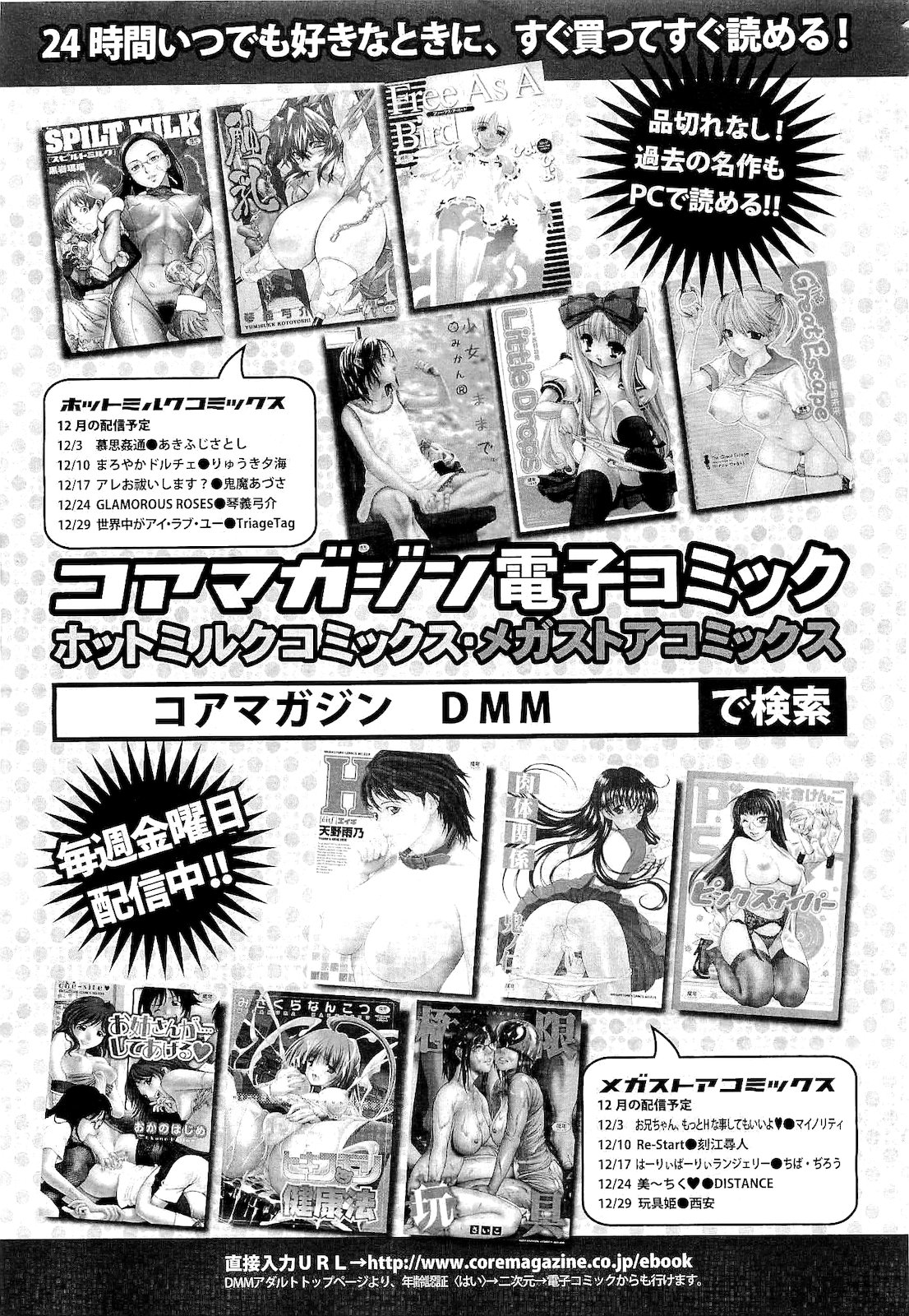 コミックメガストア 2011年2月号