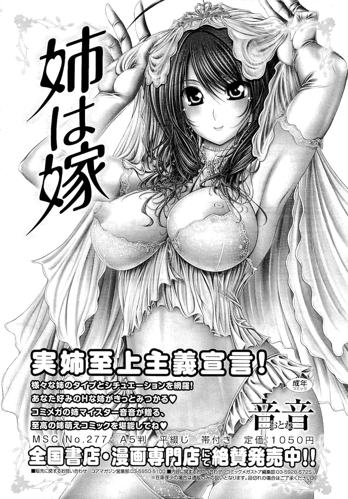 コミックメガストア 2011年2月号