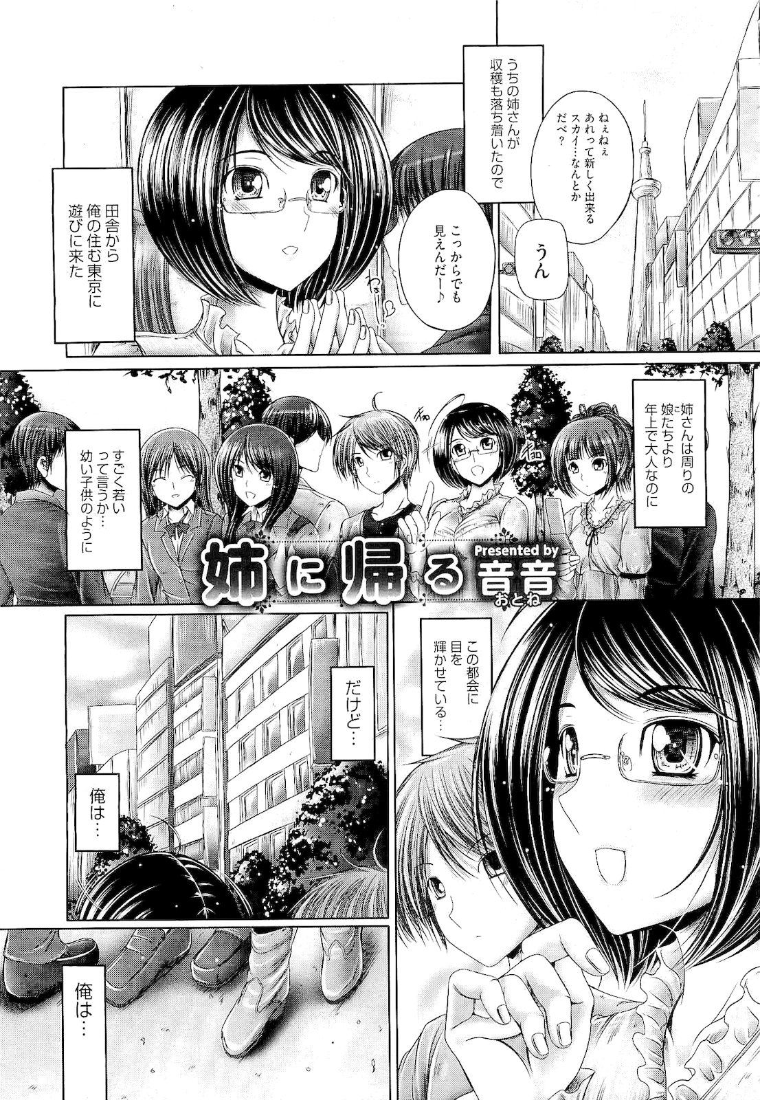 コミックメガストア 2011年2月号