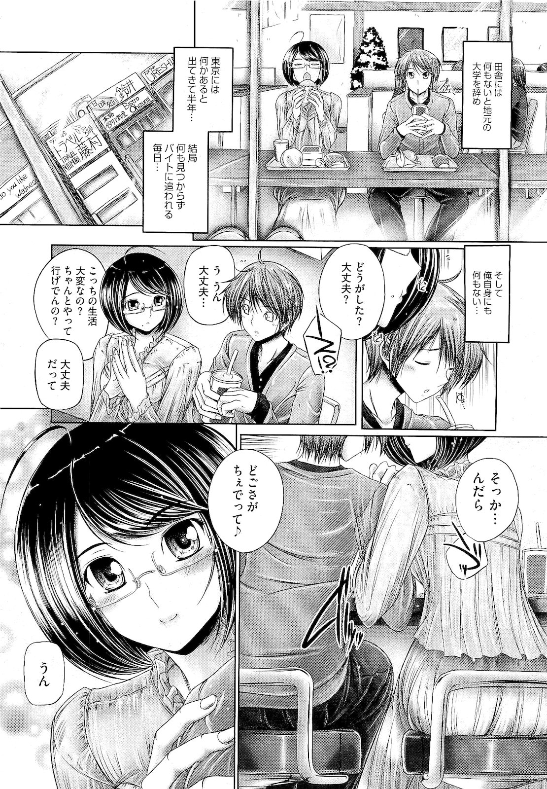 コミックメガストア 2011年2月号