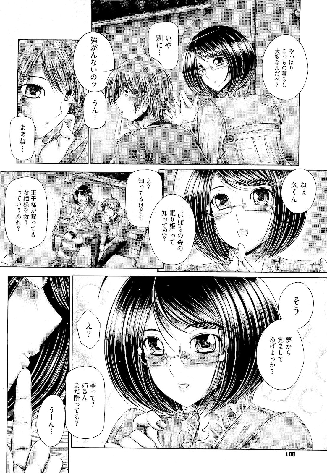 コミックメガストア 2011年2月号