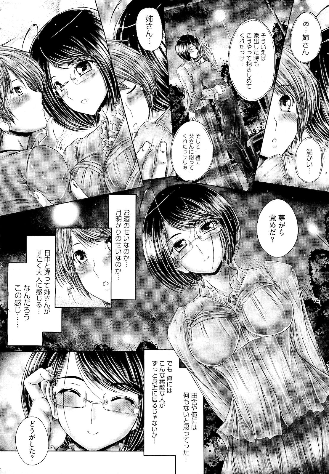 コミックメガストア 2011年2月号