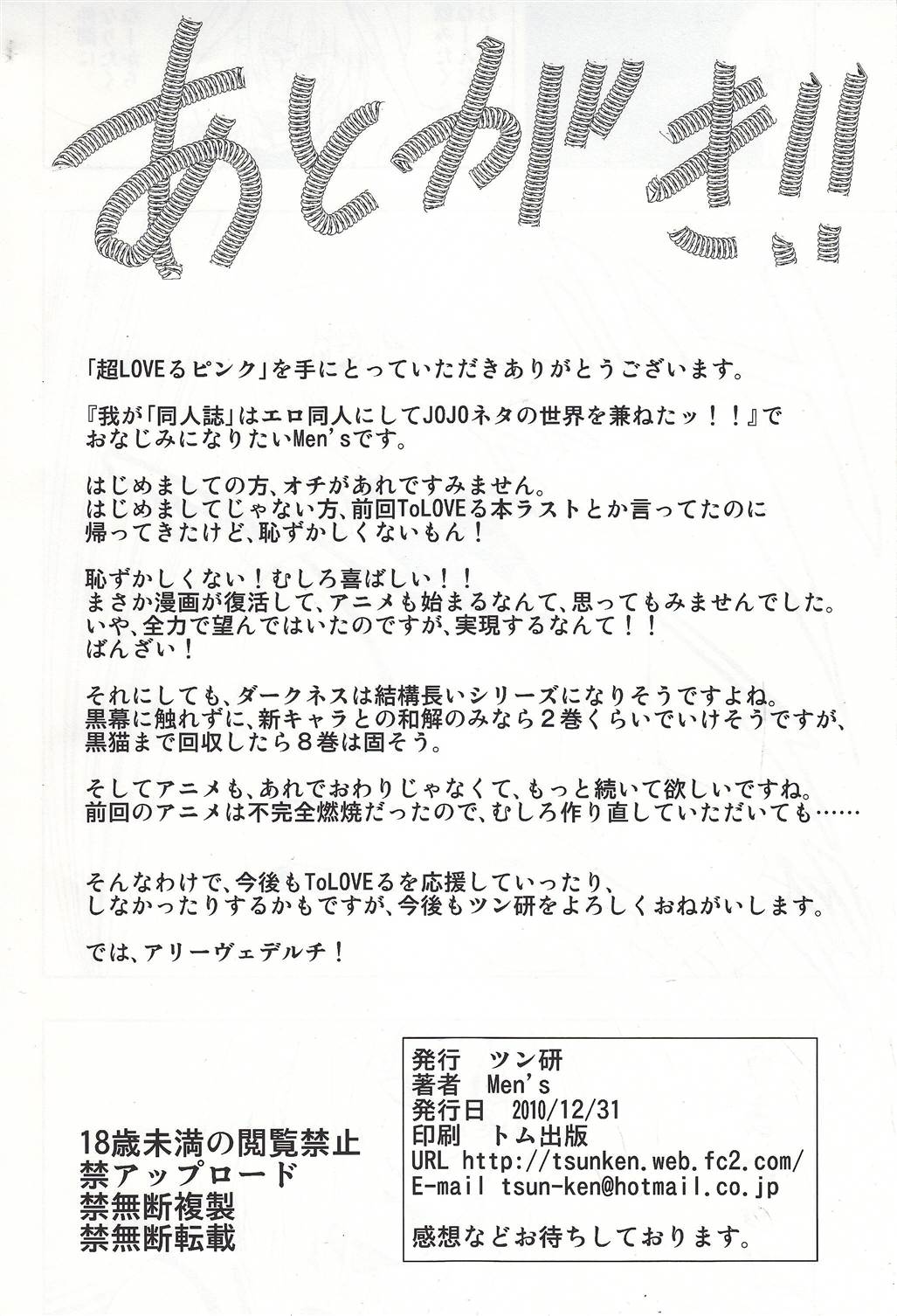 (C79) [ツン研 (Men's)] 超LOVEるピンク (To LOVEる -とらぶる-)