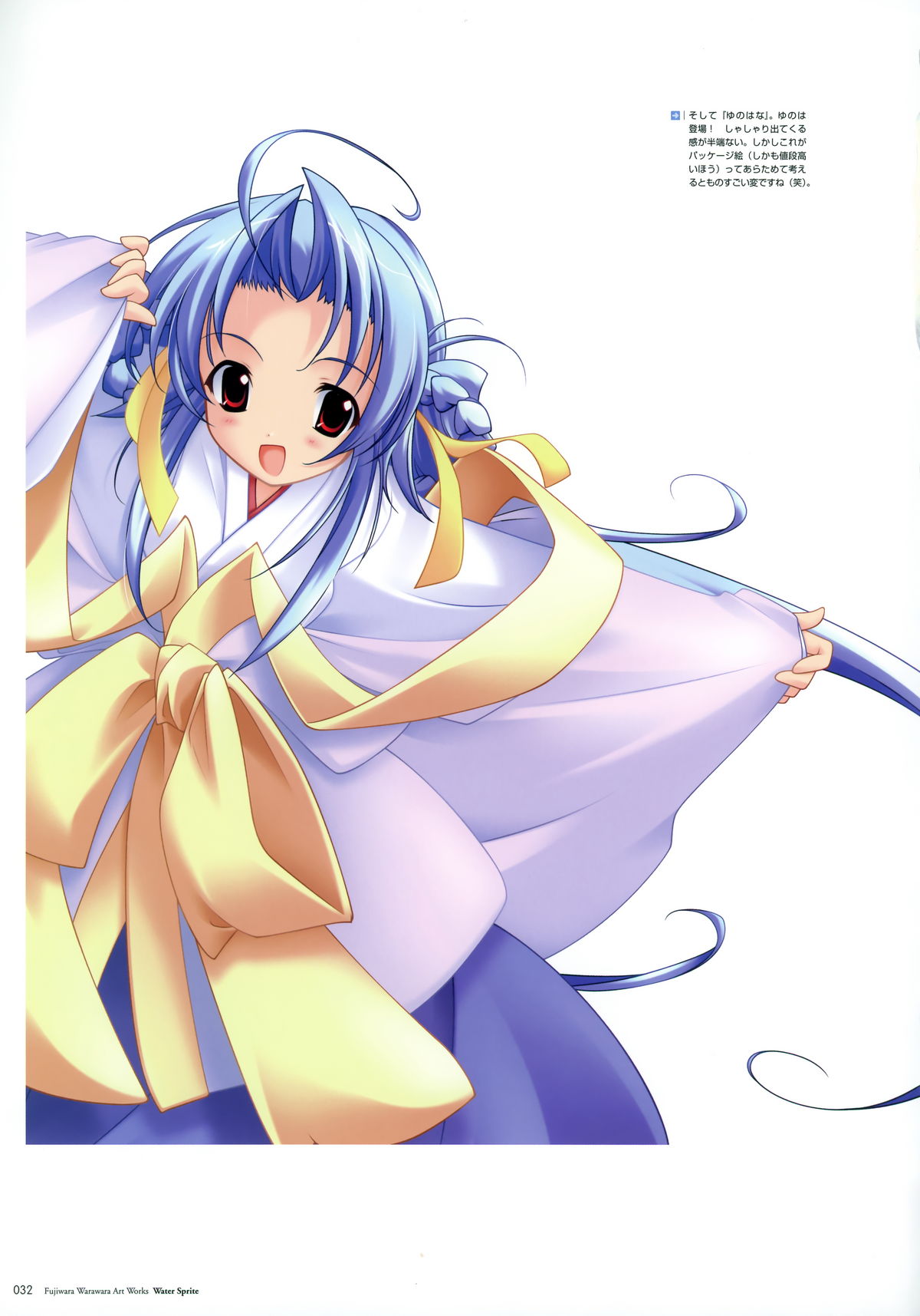 【藤原わらわら】アートワーク「ウォータースプライト」