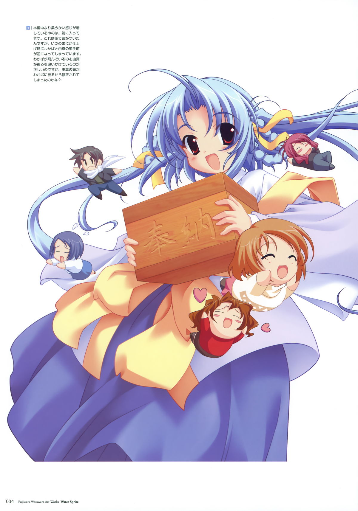 【藤原わらわら】アートワーク「ウォータースプライト」