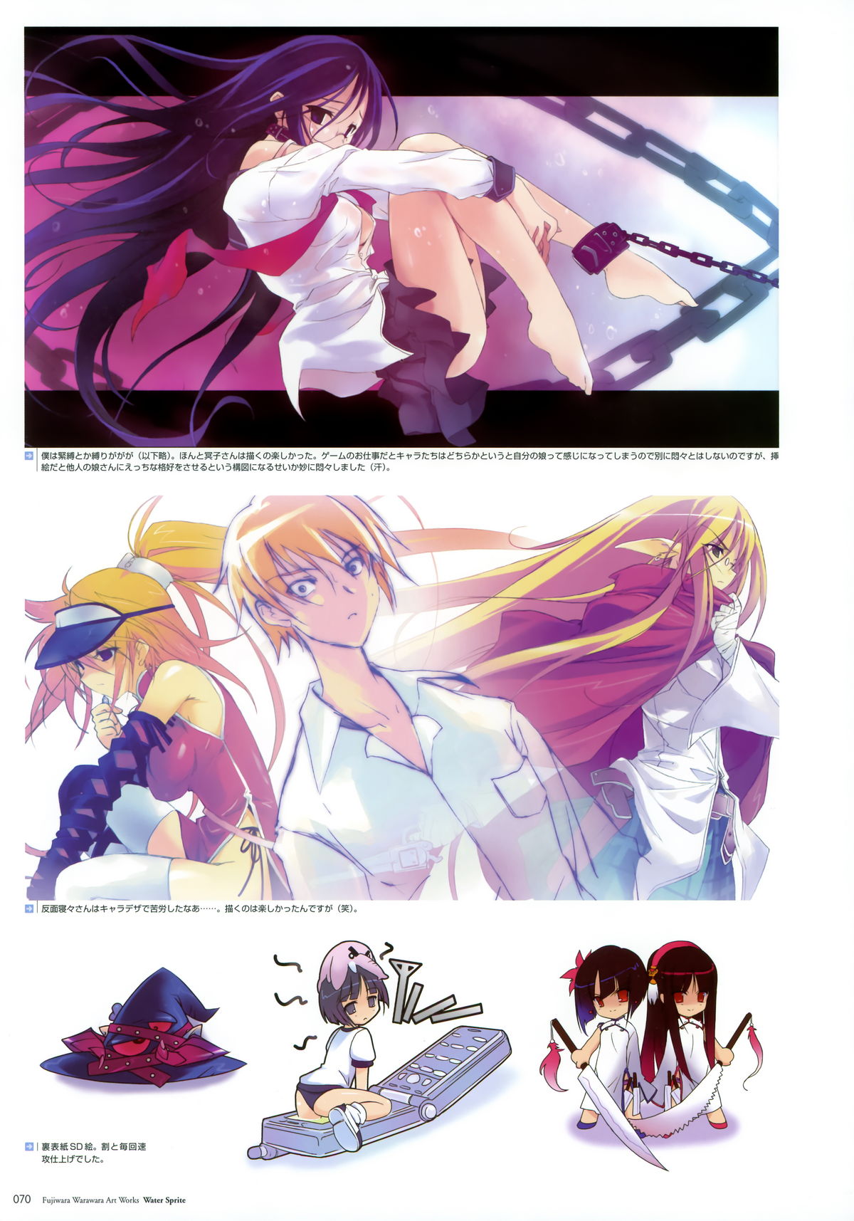 【藤原わらわら】アートワーク「ウォータースプライト」